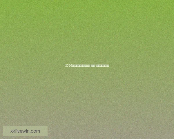 2026年世界杯将在三国举办 美国 加拿大 墨西哥联合承办盛会