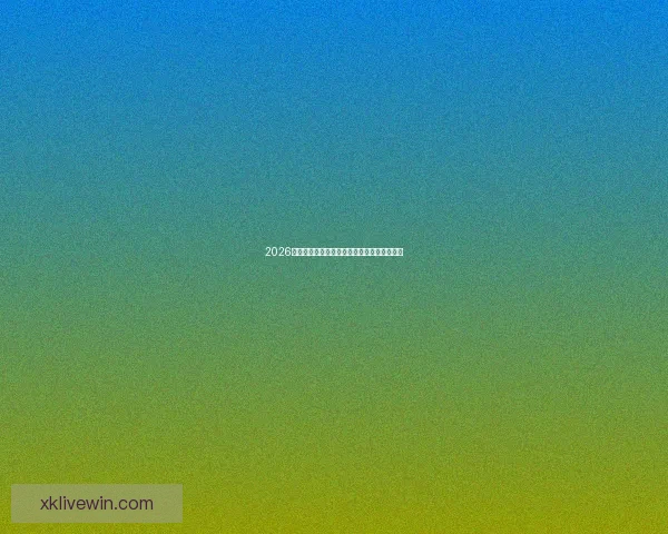 2026世界杯聚焦美国赛事盛况与全球足球激情碰撞