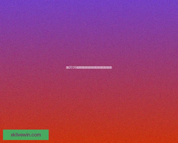 围绕2026世界杯赔率变化透视强队走势与黑马机会全景分析详解