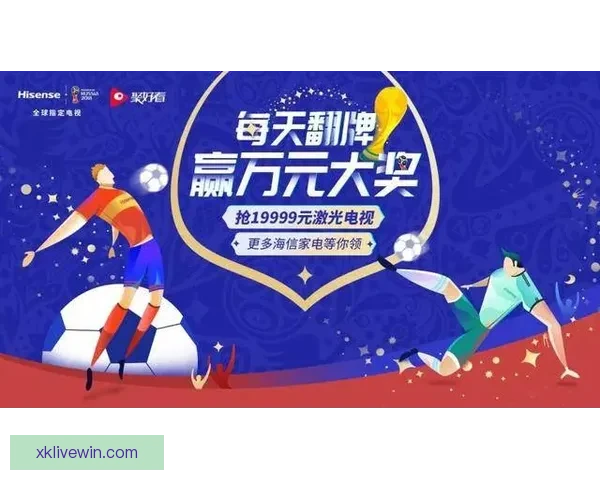 世界杯竞猜福利平台助力球迷赢取豪礼畅享赛事激情