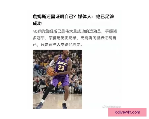 詹姆斯坦言打球感受不佳密尔沃基孟菲斯两地让他不愿前往