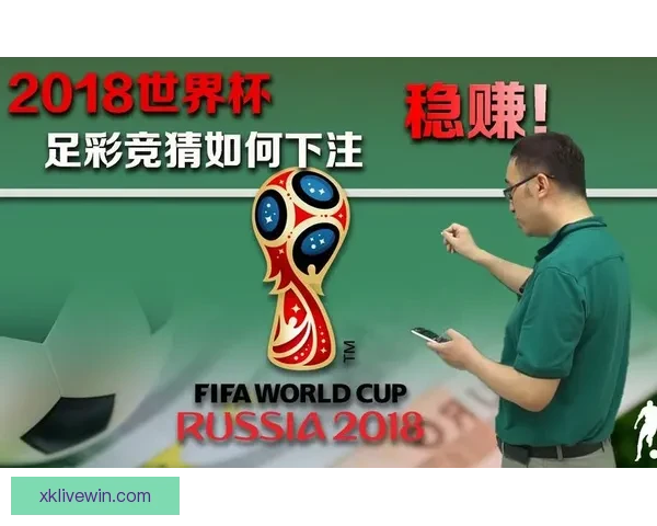 世界杯竞猜胜负分析技巧揭秘 助你精准预测赛事结果提升中奖率