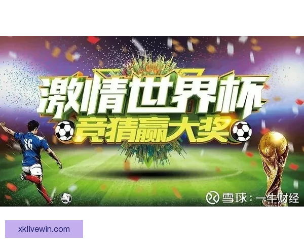 世界杯竞猜狂欢,赢取丰厚大奖精彩不停等你参与 世界杯竞猜狂欢,赢取丰厚大奖精彩不停等你参与